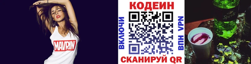 Купить  Заполярный  Кодеин напиток Lean (лин) 